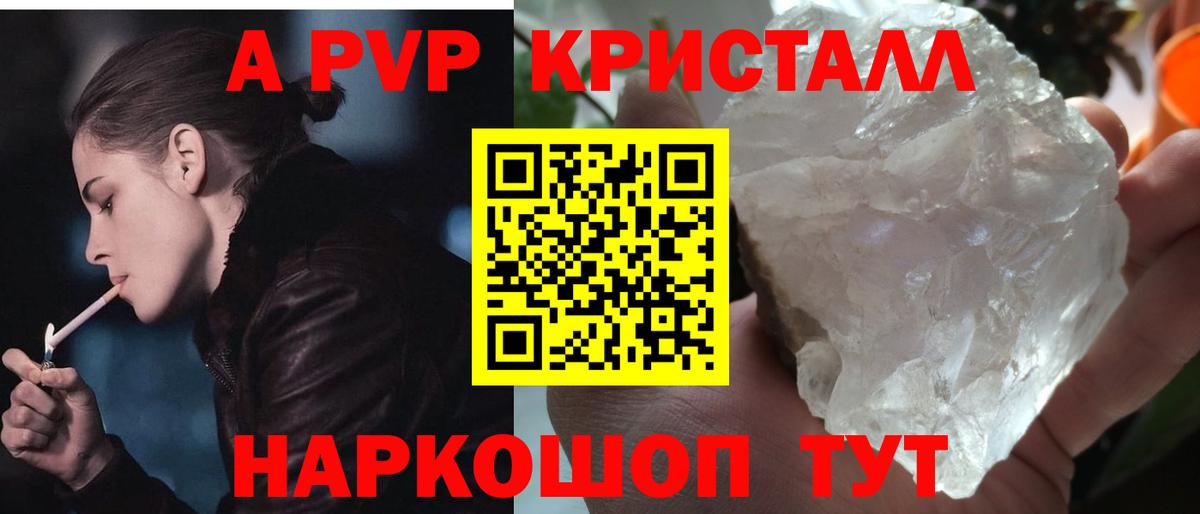 Alpha-PVP VHQ  Вход с VPN  А ПВП Crystall  Сибай  APVP СК 