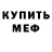 Меф мяу мяу VHQ Patrick Ferrett
