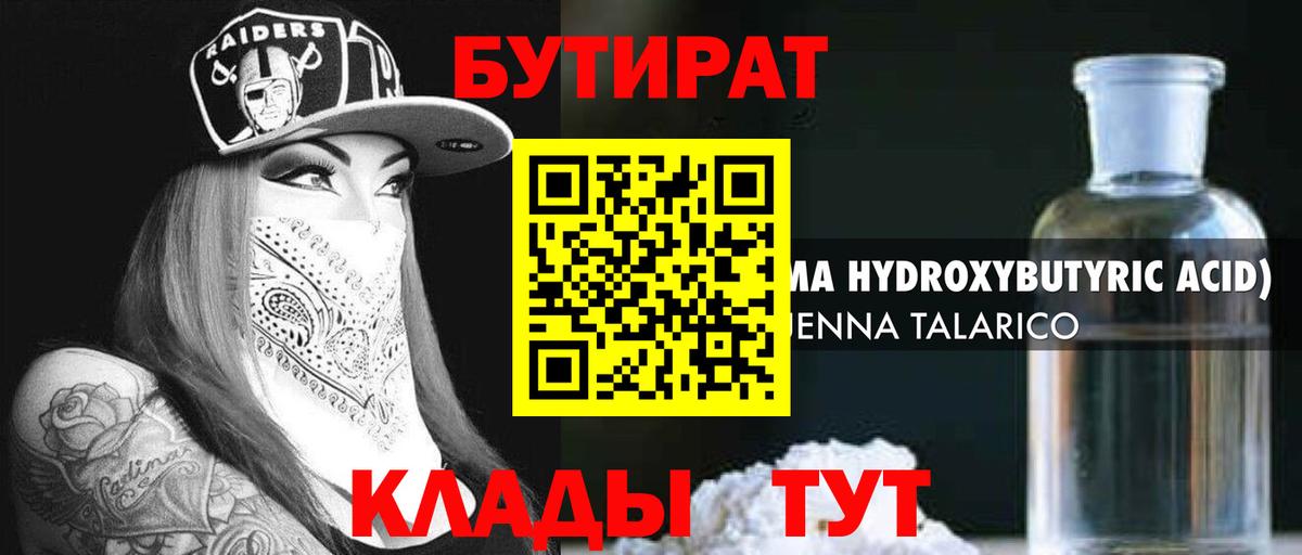 Сибай  Бутират  Вход с VPN  БУТИРАТ 99% 