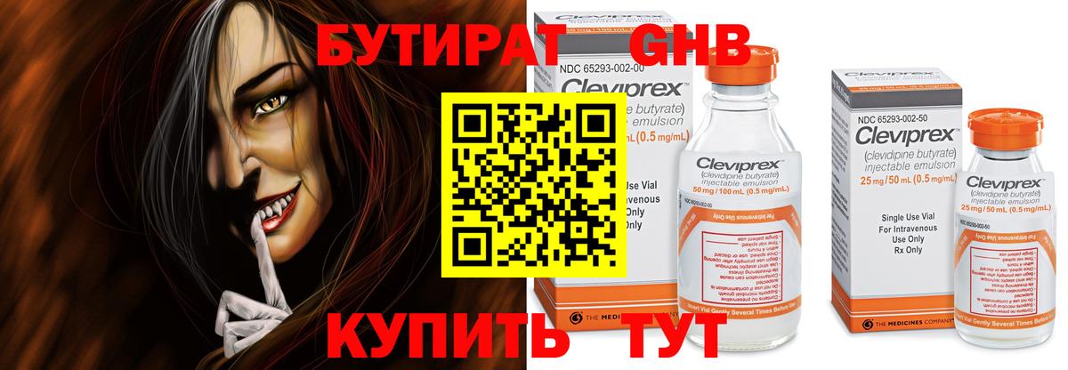 Бутират жидкий экстази Сибай