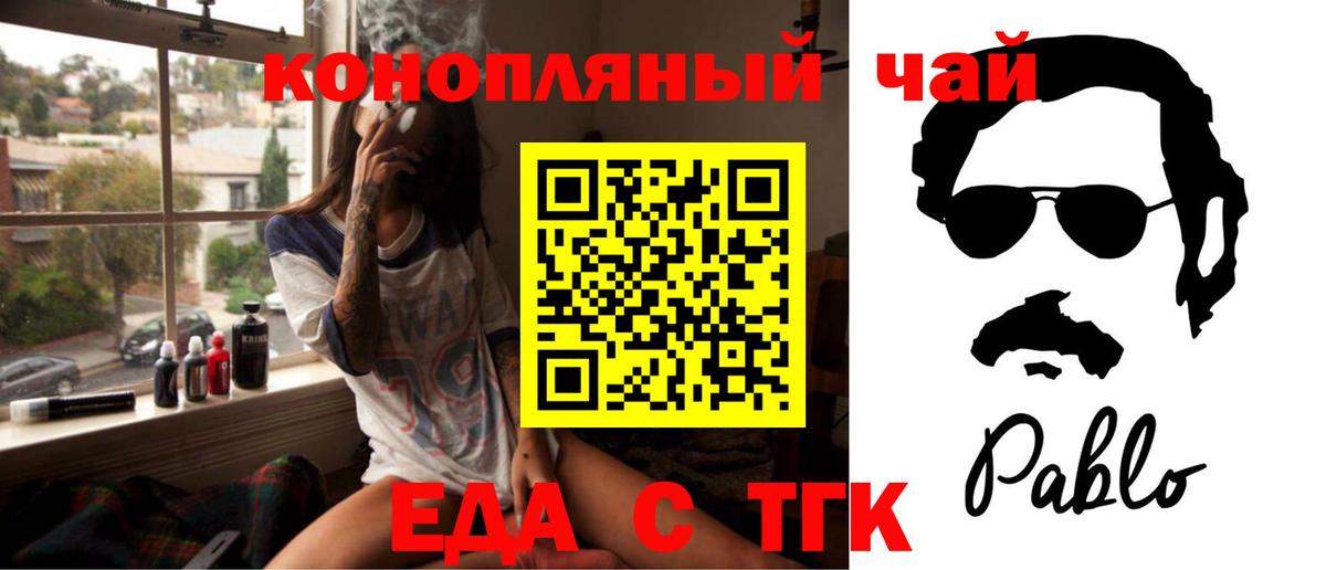 Еда ТГК конопля Сибай