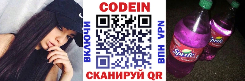 Codein напиток Lean (лин)  Сибай 
