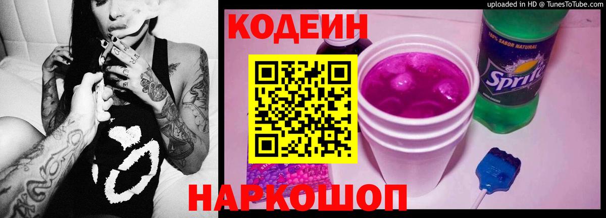 Сибай  Codein напиток Lean (лин)  Вход с VPN 