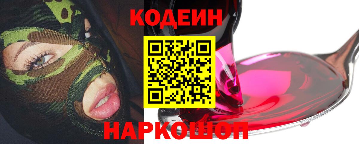 Codein Purple Drank Сибай