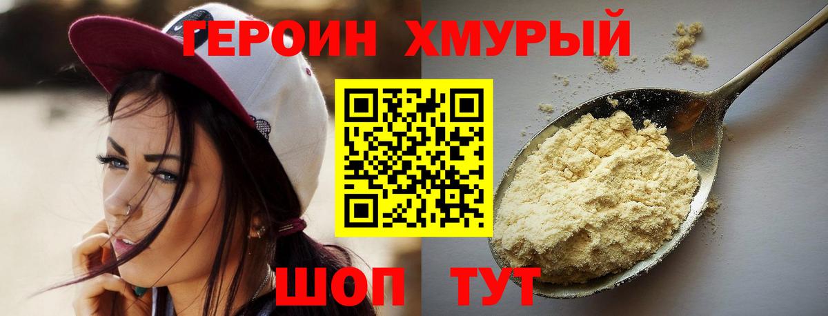 ГЕРОИН белый  Сибай 