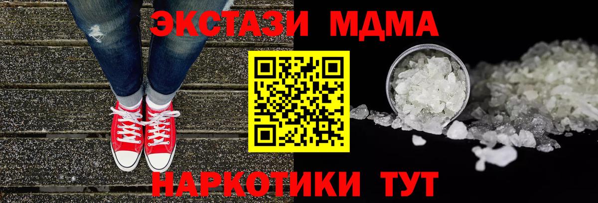 МДМА молли  Вход с VPN  МДМА Molly  Сибай 