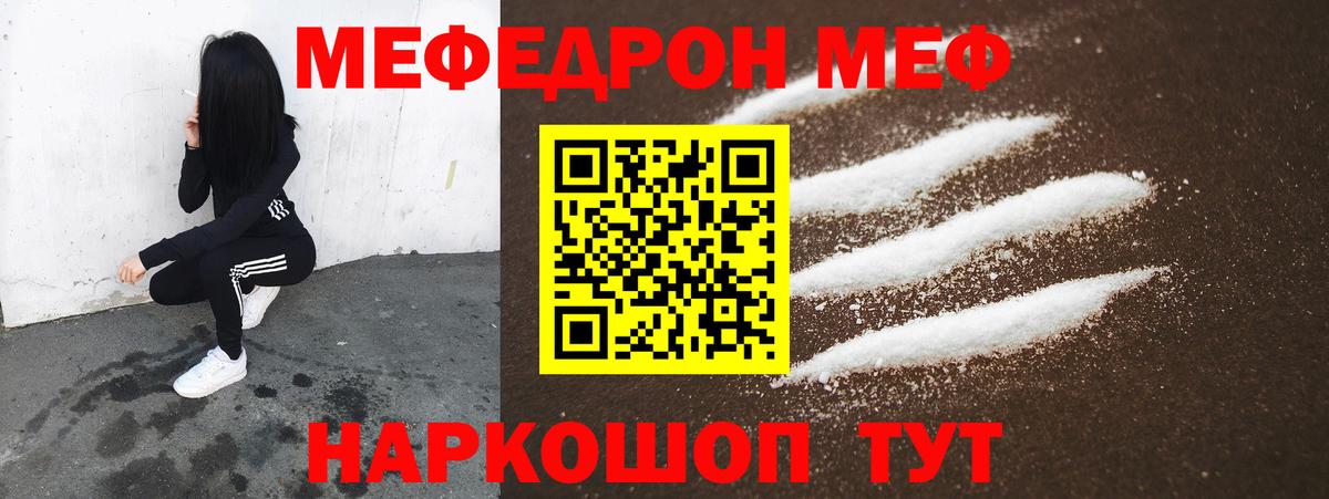 МЕФ  МЯУ-МЯУ кристаллы  Сибай  МЕФ  блэк спрут зеркало  Вход с VPN  МЕФ мука 