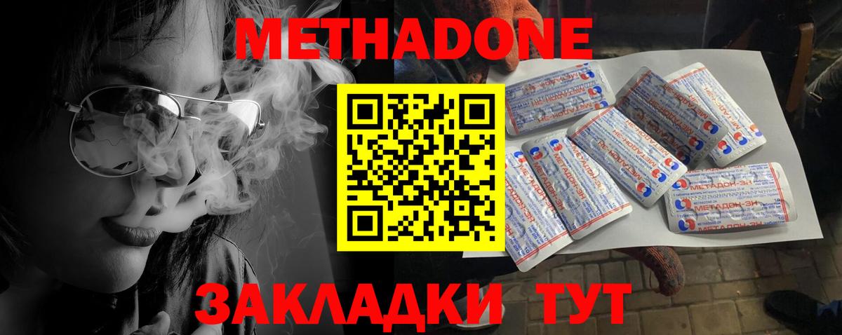 МЕТАДОН methadone  МЕТАДОН methadone  Сибай 