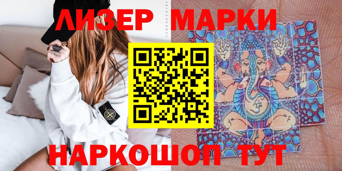 Марки 25I-NBOMe 1,8мг Сибай